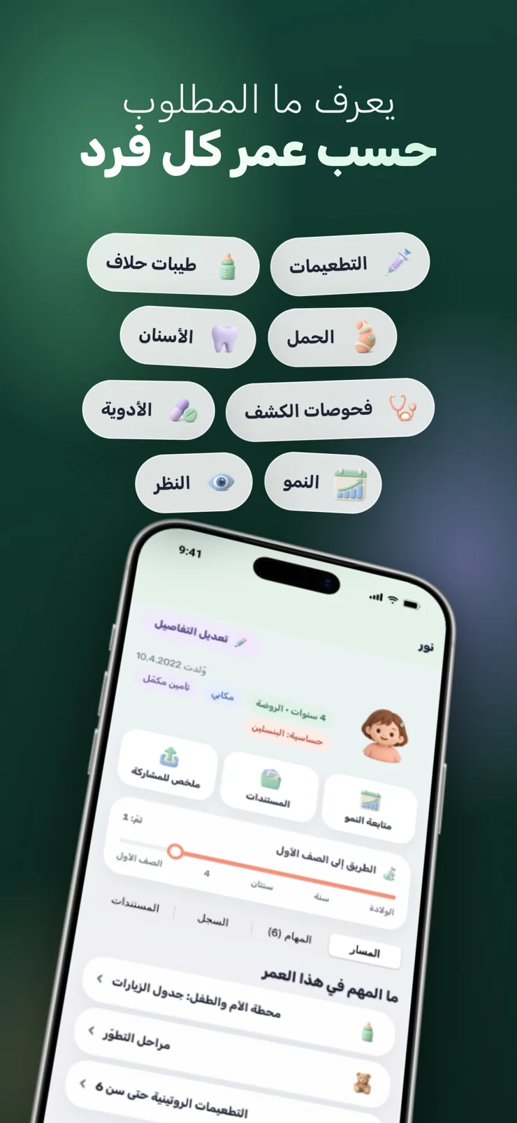 مهام حسب العمر