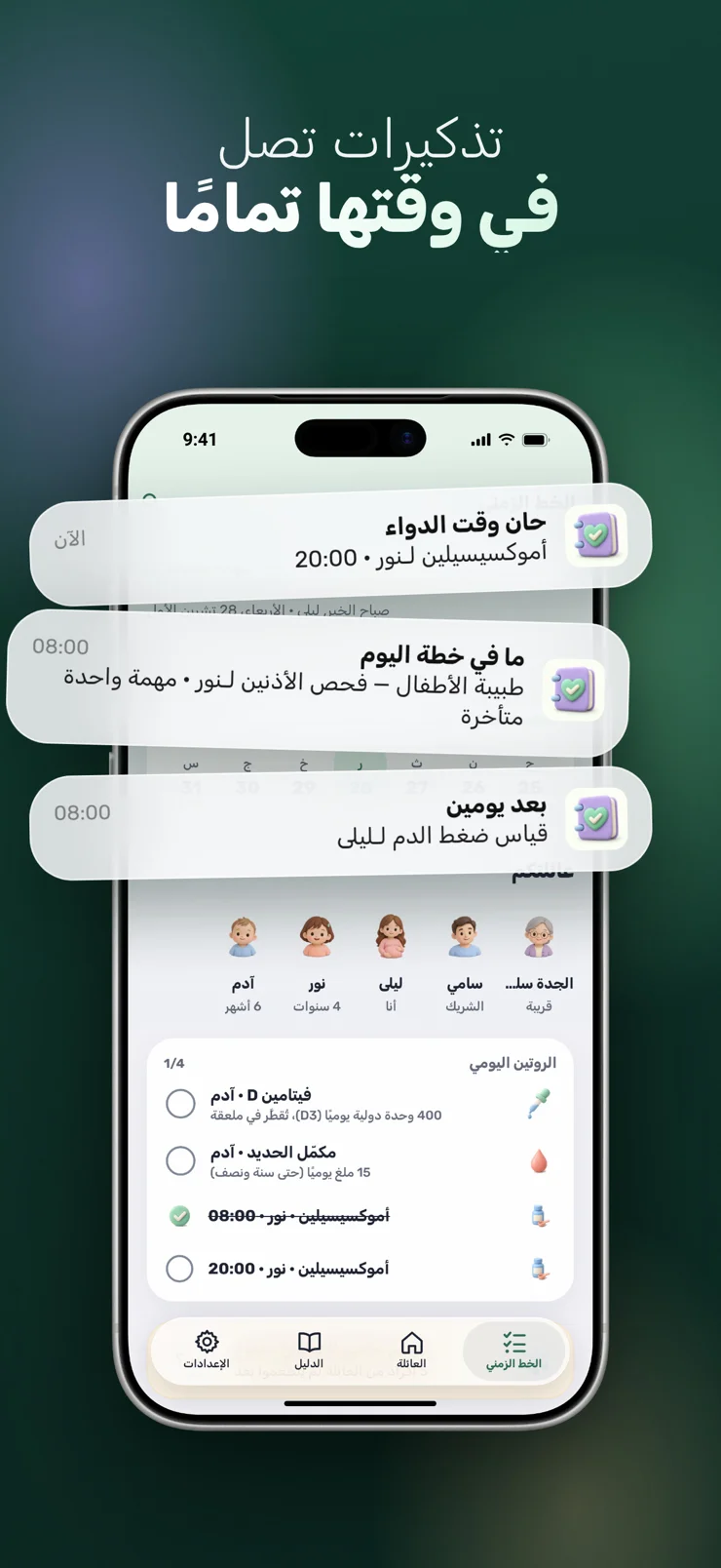 تذكيرات في الوقت