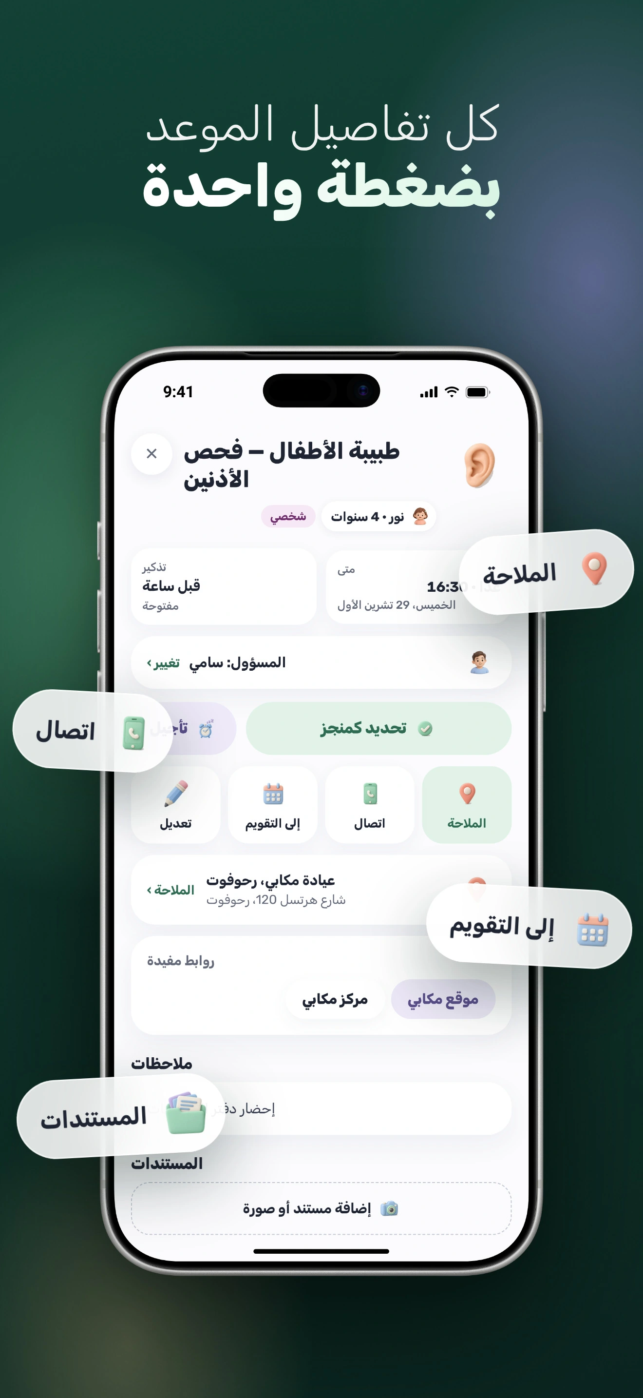 تفاصيل الموعد