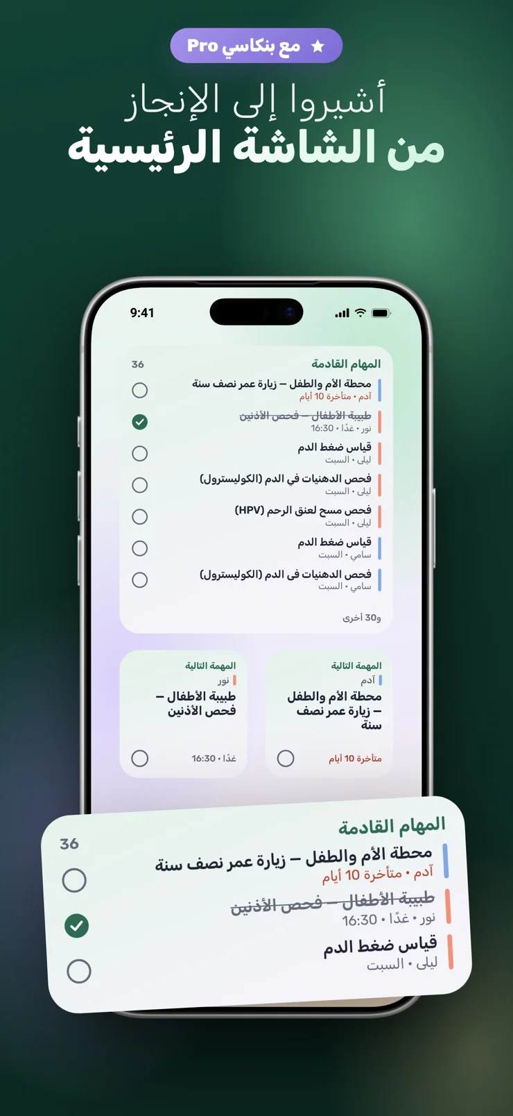 أدوات مع Pro