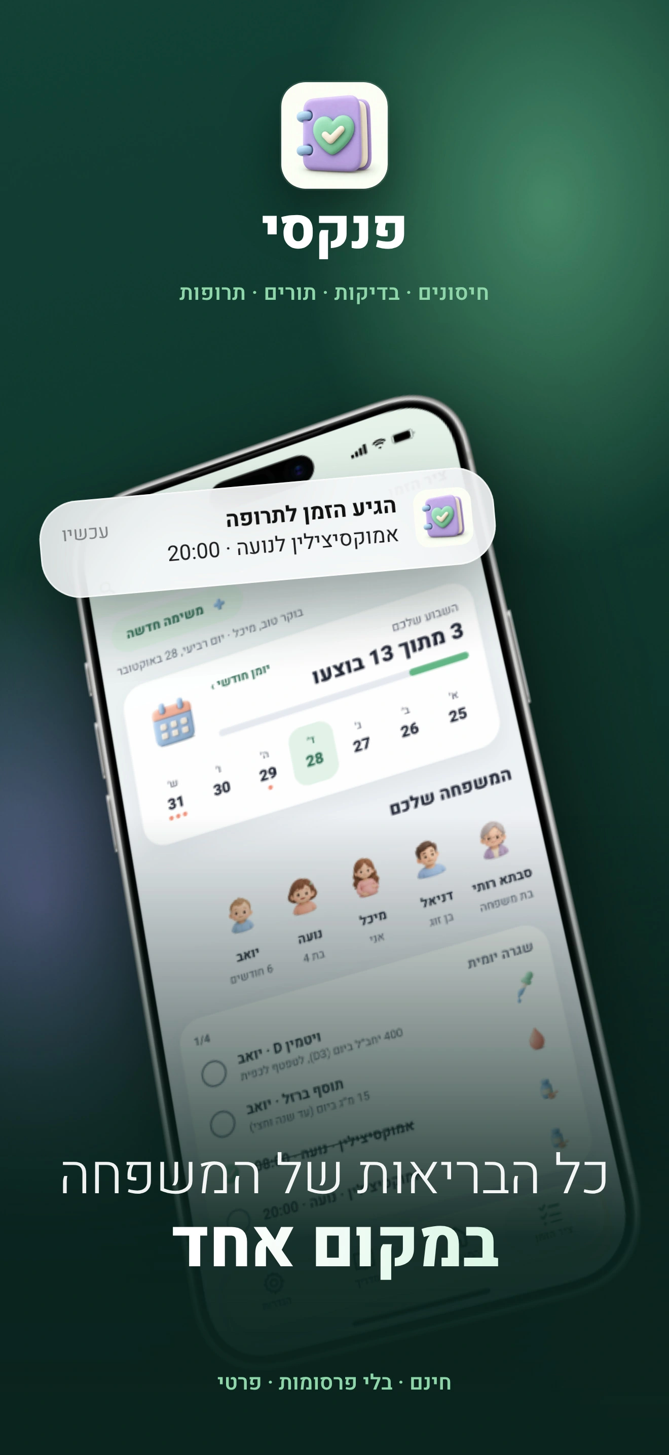 פנקסי demo