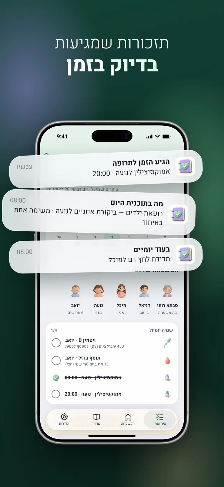 תזכורות בזמן