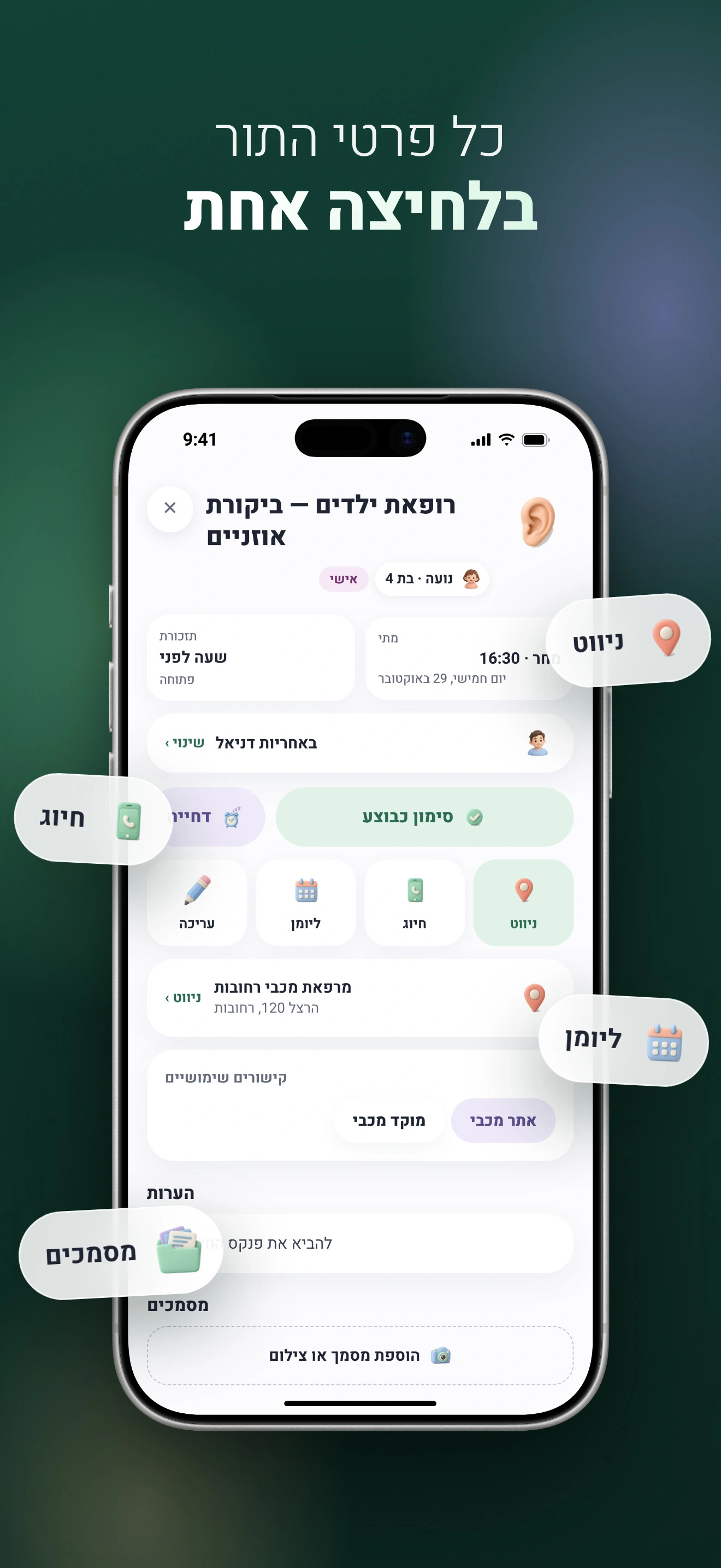 פרטי התור