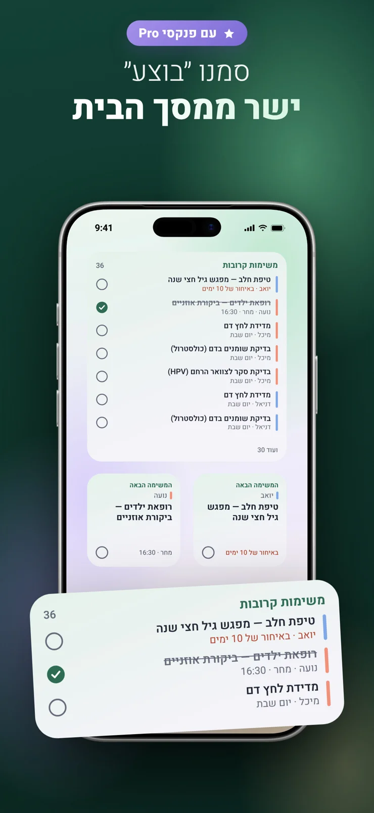 ווידג׳טים עם Pro