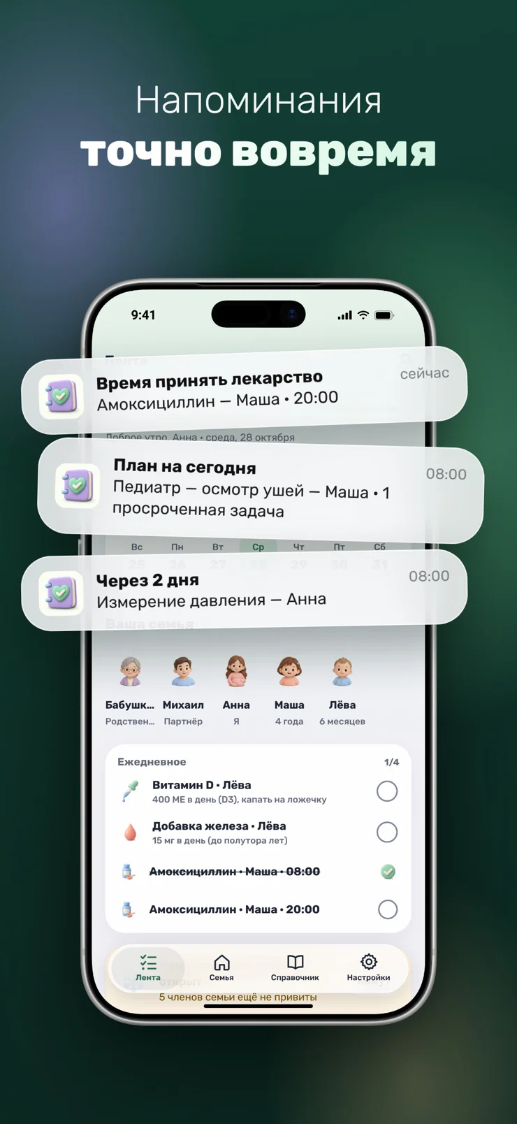 Напоминания вовремя