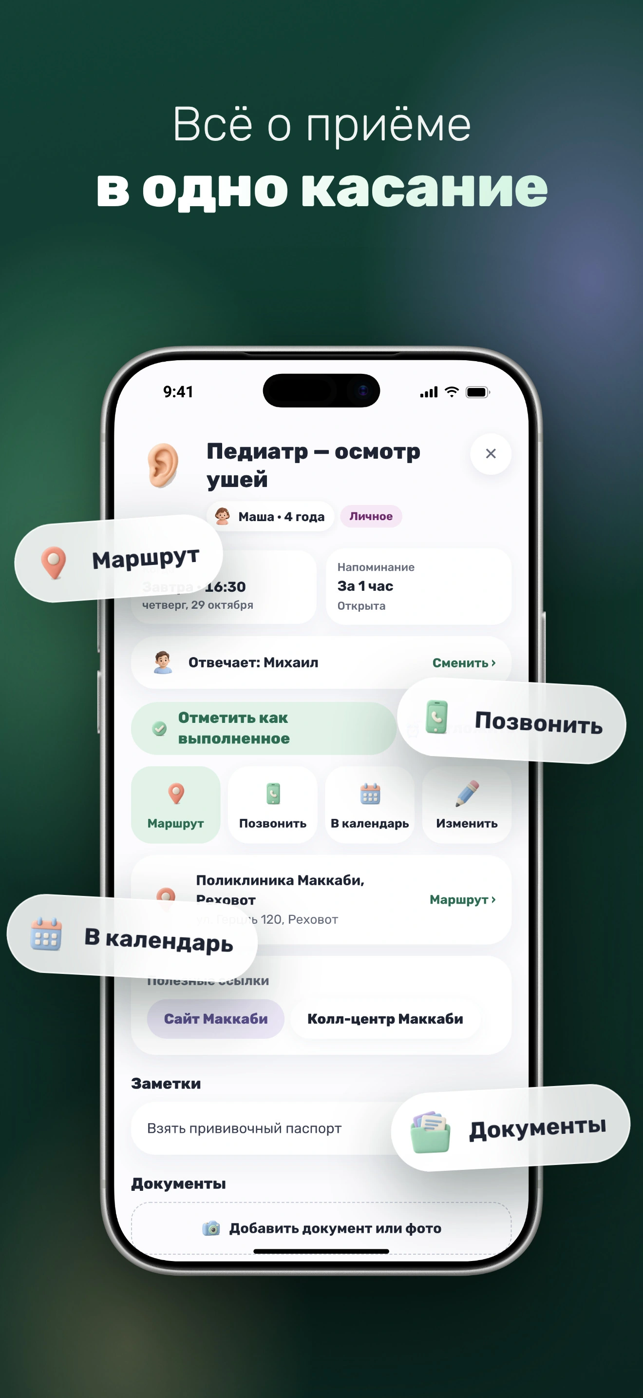 Детали приёма
